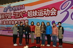 集团组队参加区“三八”姐妹运动会